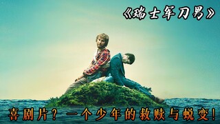 小伙在荒岛绝望自杀，却意外捡到一个无所不能的尸体，电影《瑞士军刀男》