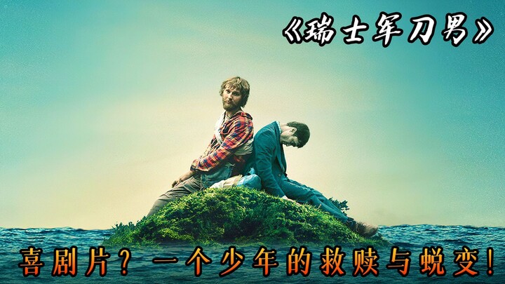 小伙在荒岛绝望自杀，却意外捡到一个无所不能的尸体，电影《瑞士军刀男》
