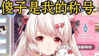 [Shiragami Haruka] I am the only one who is stupid in the V circle, otherwise I will graduate! !