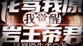 校花骂我是原批，我觉醒岩王帝君