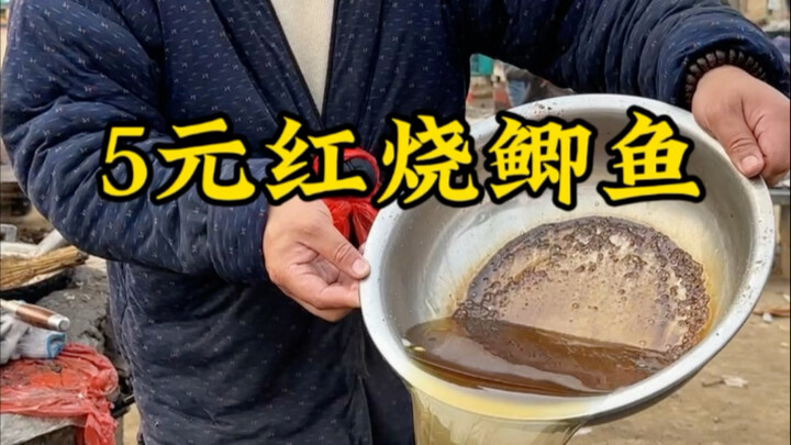 ปลาไส้ตันตุ๋นซอสแดง 5 หยวน