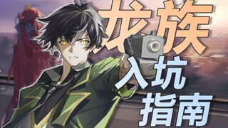 都2025了，龙族还没完结吗？