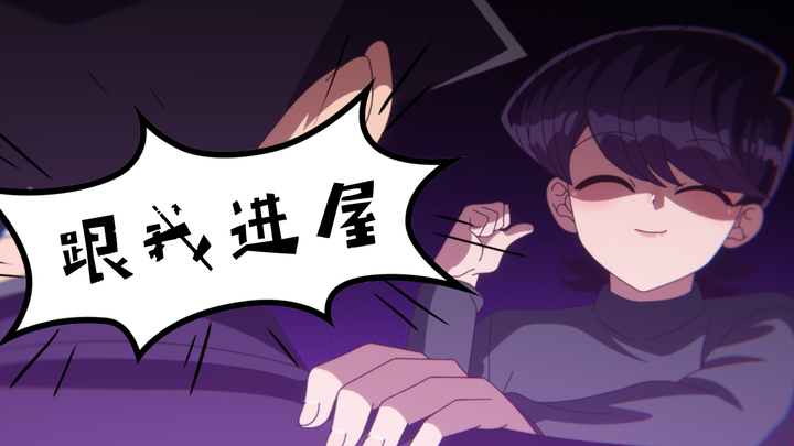 古见一会就回来了 上楼等吧？！