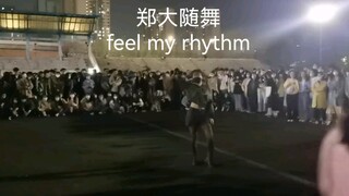 郑大随舞《feel my rhythm》red velvet