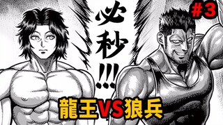[Điều ước nắm đấm OMG-3] Vua rồng VS Người lính sói! Liệu Wo Wang Long Gui có bị đánh bại trong trận