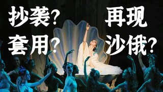 【Kajian Balet】Mendalami Drama Mewah dan Boros yang Baru-baru ini Hangat Dibahas, "Putri Firaun"