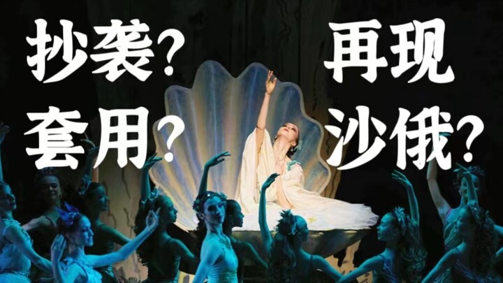 【Kajian Balet】Mendalami Drama Mewah dan Boros yang Baru-baru ini Hangat Dibahas, "Putri Firaun"