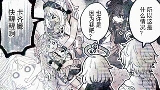 【原神漫画】纳塔御三家与恐怖故事