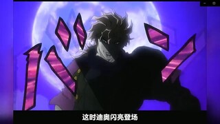 吸血鬼迪奥卡点登场