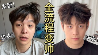 เมื่อผู้ชายคนหนึ่งมีความคิดที่จะเปลี่ยนแปลงตัวเองครั้งใหญ่ เขาก็ไม่ไกลจากความหล่อเลย!