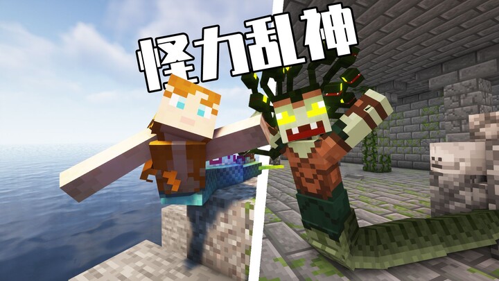 [Minecraft] When Mythical Monsters, Fun Mechanics, and Mysterious Structures Appear in MC! Minecraft