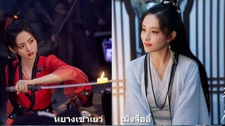 เปิดประวัติ. 2 ดาราสาวในซีรี่ส์ ดาบเสียดฟ้า. หยางเชาเยว่ - เมิ่งจื่ออี้..