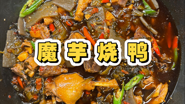 I’m ringing in the New Year with my konjac braised duck! Thanks for all your support and love—love y