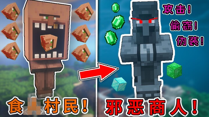 هل يسرق القرويون أدوات اللاعبين؟ يفرضون البيع والشراء بالقوة، بل ويأكلون أبناء جنسهم أيضًا! [ماينكرا