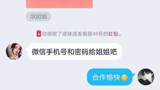 UP装成小学生，忽悠骗子交了20元保证金