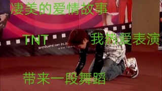 The heart-wrenching TNT and contestant No. 33 bring you a dance performance #I'mlaughingsohardhahaha