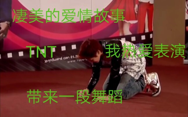 The heart-wrenching TNT and contestant No. 33 bring you a dance performance #I'mlaughingsohardhahaha