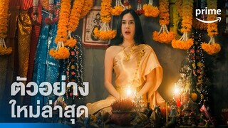 Ghost Rookie (ผีมือใหม่) - ตัวอย่างอย่างเป็นทางการ | Prime Thailand