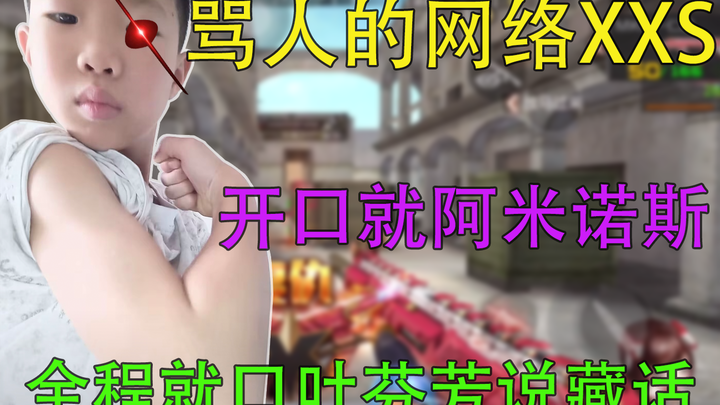 لقيت تلميذ مدرسة على الإنترنت يسب، وما إن فتح فمه حتى قال "أمينوس"، فانهار حاله مباشرة!