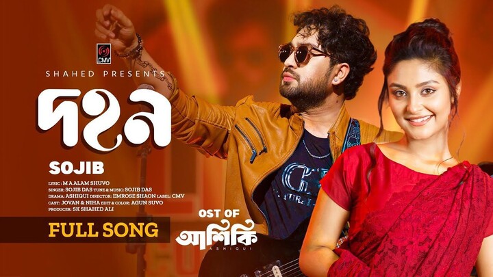Dohon- Ore Mon (Full Song) - ওরে মন - Ashiqui - Jovan - Niha - Sojib - New Bangl