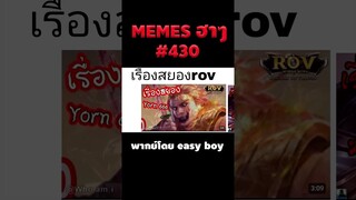 อ่านมีมฮาๆ #short #memeไทย #memes #meme #พากย์นรก #พากย์ไทย