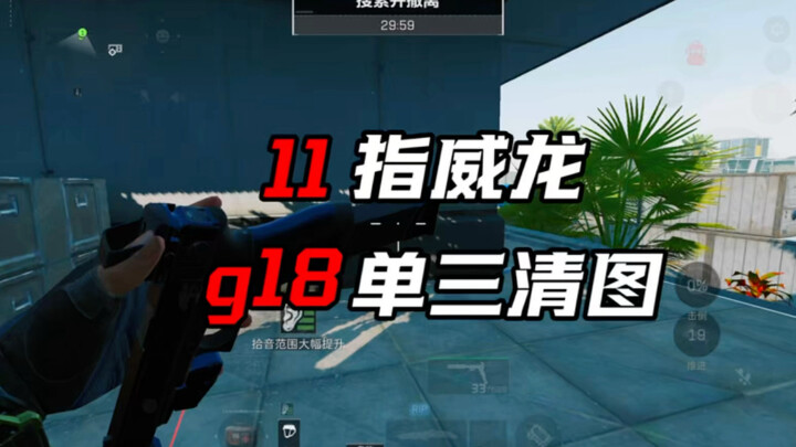 G18 đơn ba Uy Long xóa bản đồ! 50 triệu rút lui