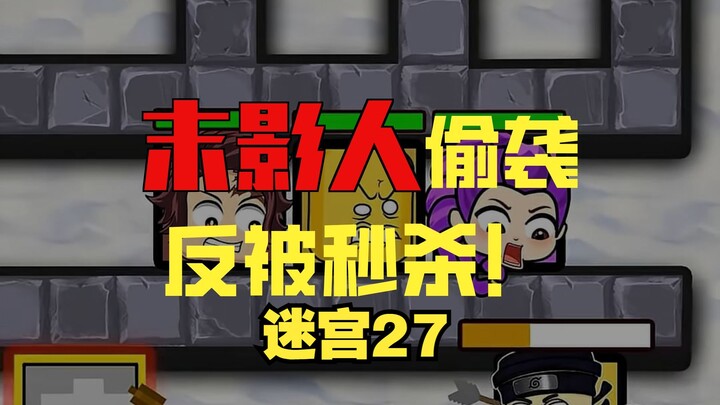 متاهة 27 - المستذئب النهاري يهاجم بالغدر فيُقتل على الفور