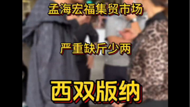 High Energy! Fiery Northeastern Guy Exposes Cheaters Who Short-Weigh Customers (The Irony? The secon