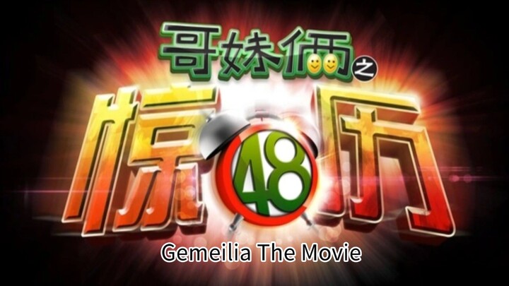 Ge Mei Lia The Movie | Full Movie | Sub EN/CN/BM