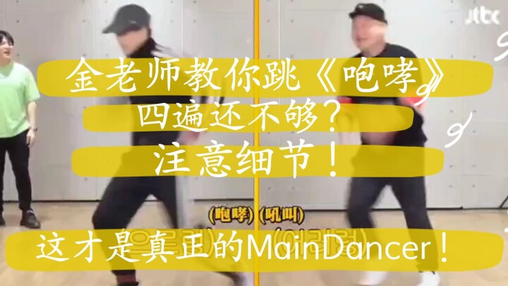[Kim Jong-in KAI] Let Teacher Kim teach you how to dance "Roar"—four times still not enough? Pay att