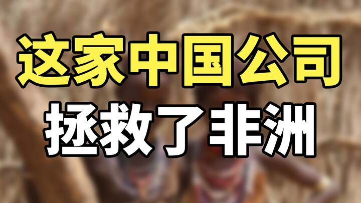 Công ty Trung Quốc này từng cứu nguy châu Phi.