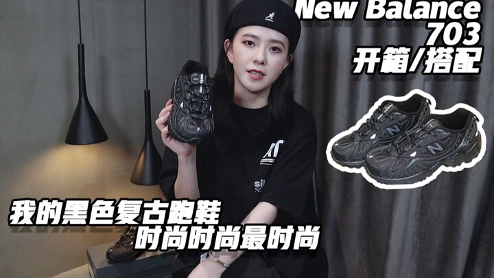New Balance - Giày ít người mang, không đụng hàng: Mở hộp và phối đồ với mẫu 703 | Gợi ý giày chạy b