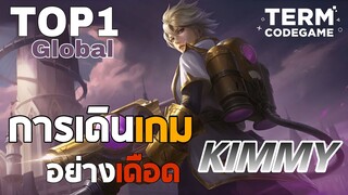 การเดินเกมของ Kimmy ท็อปส์ 1 โลก เกมอย่างเดือด ผลัดกันรับผลัดกันรุก - Mobile Legends