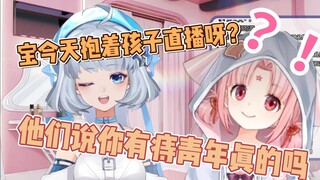 星瞳：宝今天带着孩子直播呀？【扇宝】【星瞳_Official】