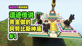 Minecraft: Legend of the Ruins 1, Kuil Emas Anubis, Set Lengkap Nether Alloy