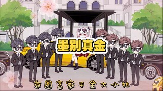 京圈富家千金大小姐，为了测试我是否图她钱