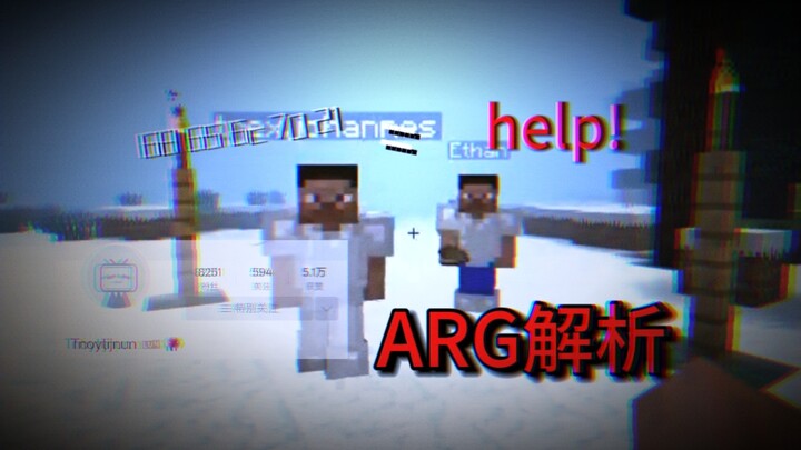 [ARG ไขรหัส] มายคราฟ กับเพื่อนของฉัน แต่ดูมีอะไรผิดปกติ...? (1)