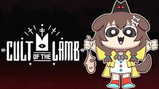 【Cult of the Lamb】自分だけの信者を集めて素敵なカルト教団を作る！【戌神ころね/ホロライブ】