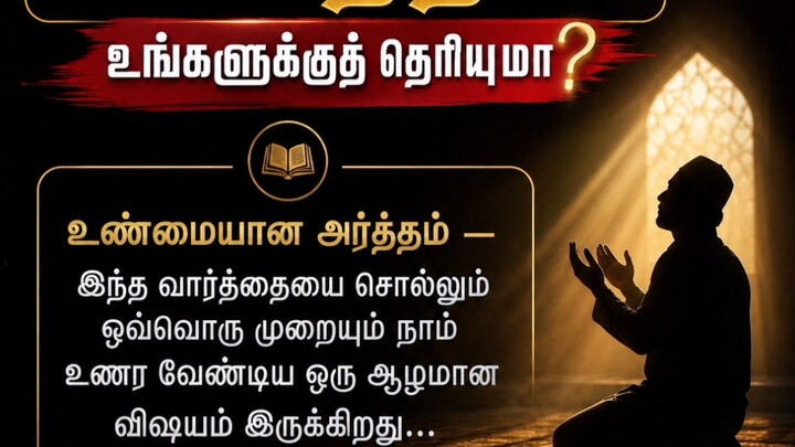இந்த நினைவூட்டலை தவறாமல் கேளுங்கள் 🤍 | Tanzeela_Thas
