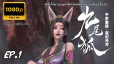 จิตวิญญาณวานรผู้ยิ่งใหญ่ บทต้น ตอนที่ 1 ซับไทย