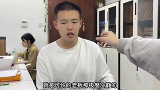 《关于同事害老板被打这件事》
