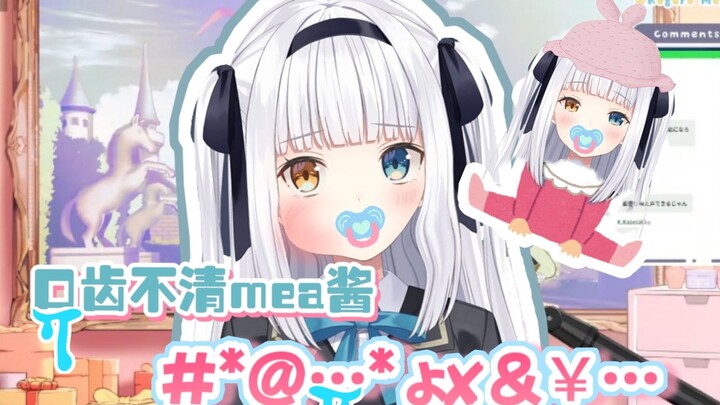 Thần Nhạc không răng【Thần Nhạc Mea】