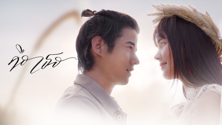 คือเธอ EP 15