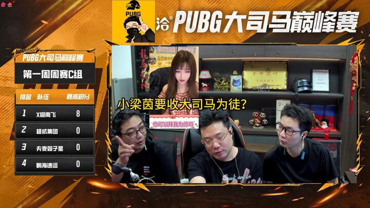 Xiao Liangyin wants to take Da Sima as her disciple!