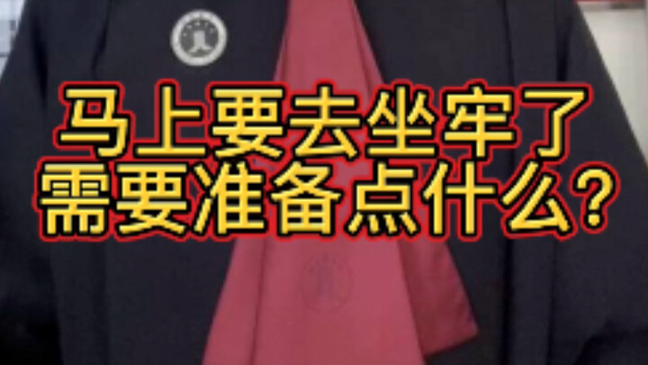 Segera bakal masuk penjara, apa yang perlu disiapkan?