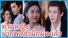 เวินเหอ ทนายสาว | ท่านหญิง นายพลสำนึกผิดแล้ว | ข้ามมิติมาเป็นฮูหยินจวนแม่ทัพ (ซับไทย) #ซีรี่ส์สั้น