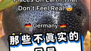 德国那些不真实的风景