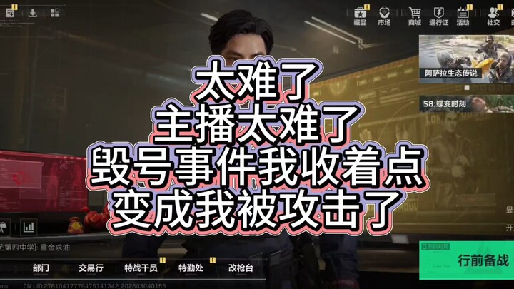 เรื่องที่ฉันถูกมองว่าเป็นพวกเดียวกับผู้ก่อเหตุทำลายเรือ เพราะโจมตีไม่แรงพอ