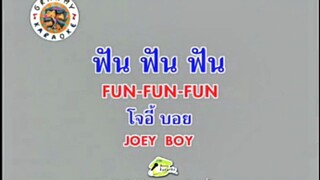 ฟัน ฟัน ฟัน - โจอี้ บอย