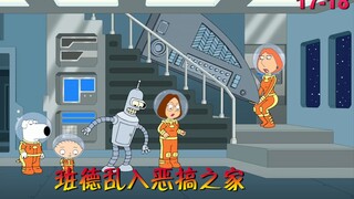 班德乱入恶搞之家，克里斯和班德到底有什么关系？